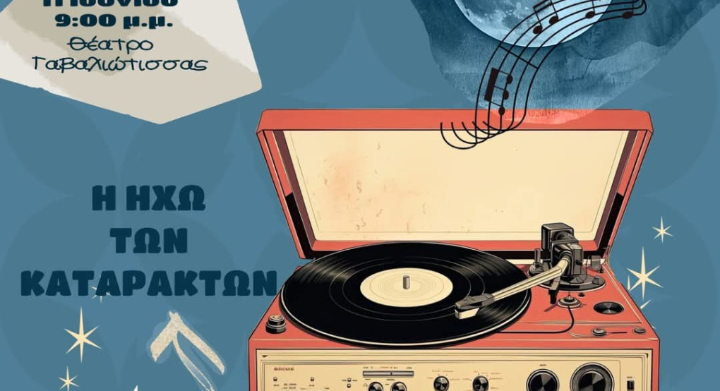 Μουσική υπό το φως της πανσελήνου: Μια συναυλία αγάπης και αλληλεγγύης Μουσική υπό το φως της πανσελήνου: Μια συναυλία αγάπης και αλληλεγγύης