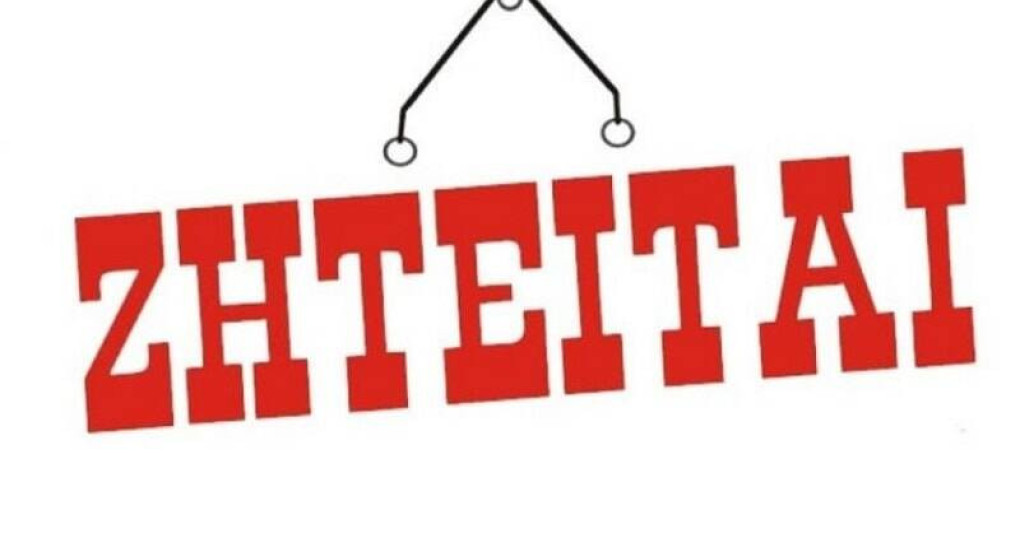 Ζητείται άμεσα εσωτερική γυναίκα γηροκόμος