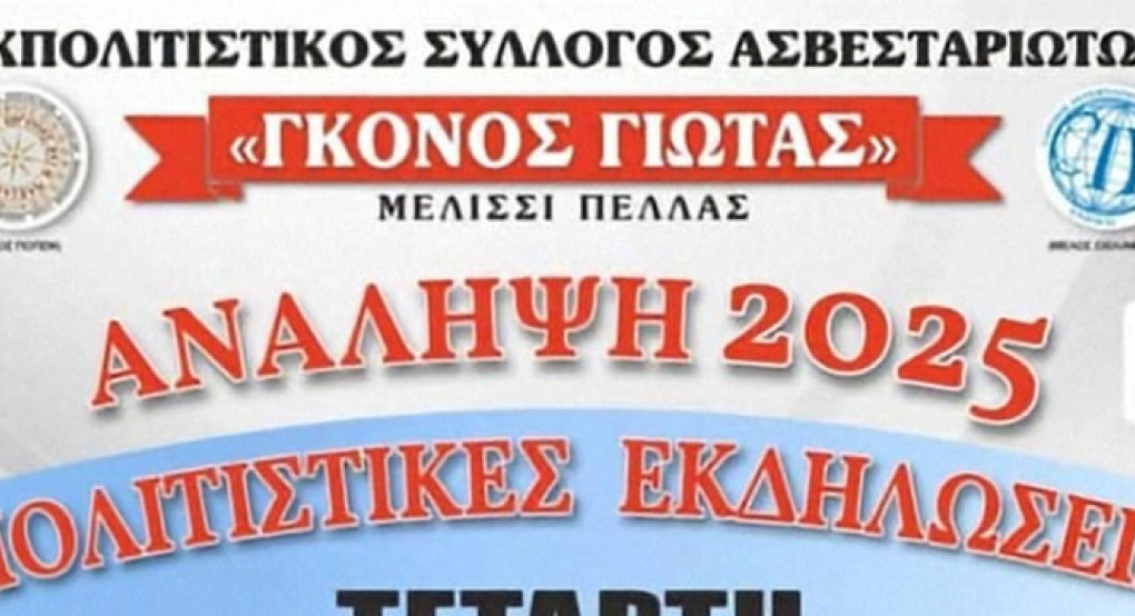 Ασβεσταριό: Όλα έτοιμα για την αυριανή (28/5) "Ανάληψη" Ασβεσταριό: Όλα έτοιμα για την αυριανή (28/5) "Ανάληψη"
