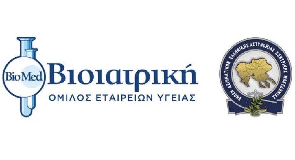 Ένωση Αξιωματικών Ελληνικής Αστυνομίας Κεντρικής Μακεδονίας: Συνεργασία με την Βιοιατρική Ένωση Αξιωματικών Ελληνικής Αστυνομίας Κεντρικής Μακεδονίας: Συνεργασία με την Βιοιατρική