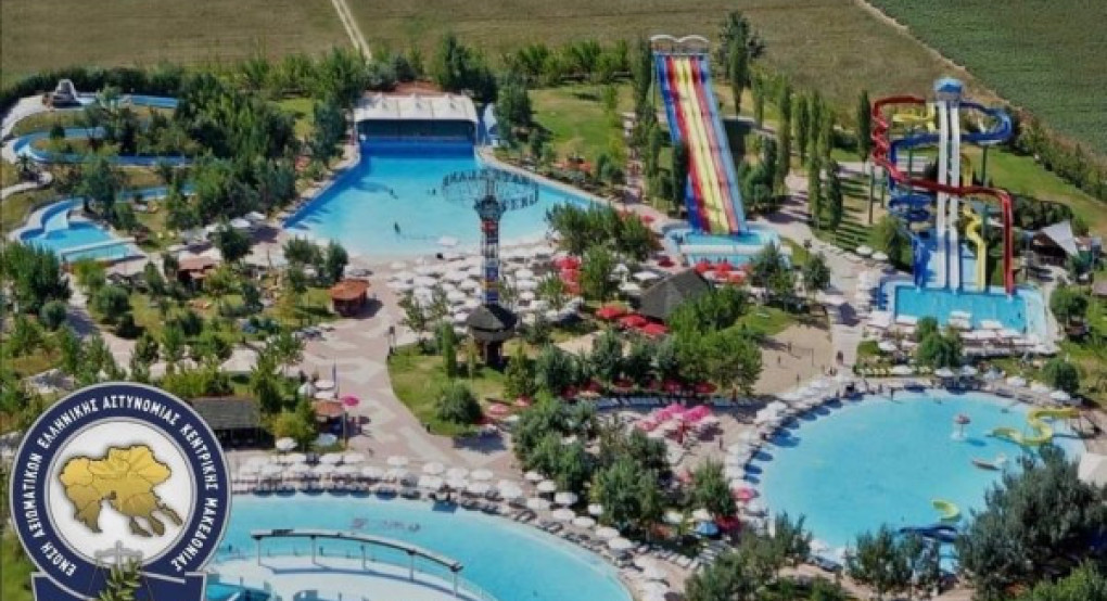 Ένωση Αξιωματικών Ελληνικής Αστυνομίας: Δωρεάν εισιτήρια στη Waterland για τα μέλη και τις οικογένειές Ένωση Αξιωματικών Ελληνικής Αστυνομίας: Δωρεάν εισιτήρια στη Waterland για τα μέλη και τις οικογένειές