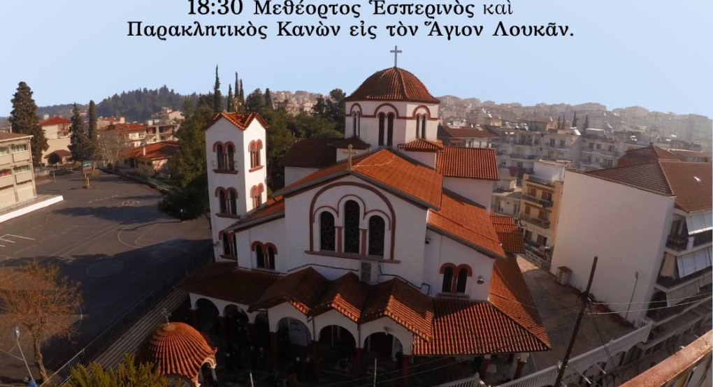Η εορτή του Αγίου Λουκά στα Γιαννιτσά Η εορτή του Αγίου Λουκά στα Γιαννιτσά