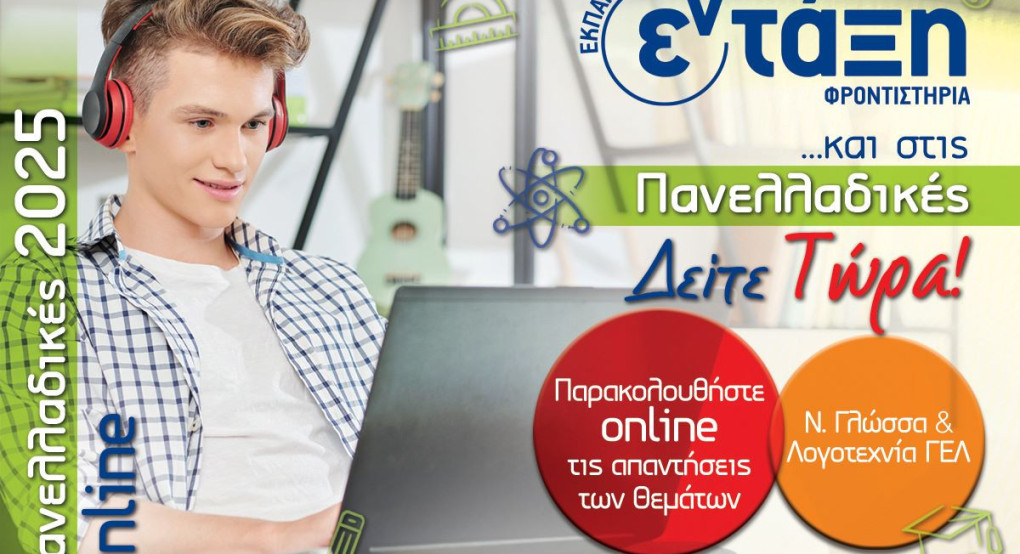 Πανελλαδικές 2025 – Ν. Γλώσσα & Λογοτεχνία ΓΕΛ - Σχολιασμός θεμάτων- Βίντεο Πανελλαδικές 2025 – Ν. Γλώσσα & Λογοτεχνία ΓΕΛ - Σχολιασμός θεμάτων- Βίντεο