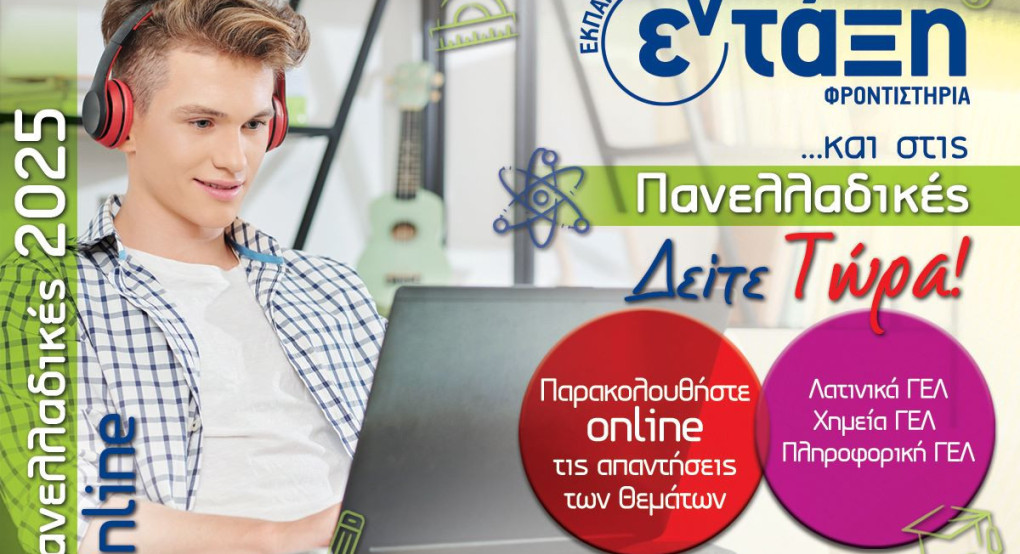 Φροντιστήρια εν τάξη - Σχολιασμός θεμάτων: Λατινικά, Χημεία, Πληροφορική Φροντιστήρια εν τάξη - Σχολιασμός θεμάτων: Λατινικά, Χημεία, Πληροφορική