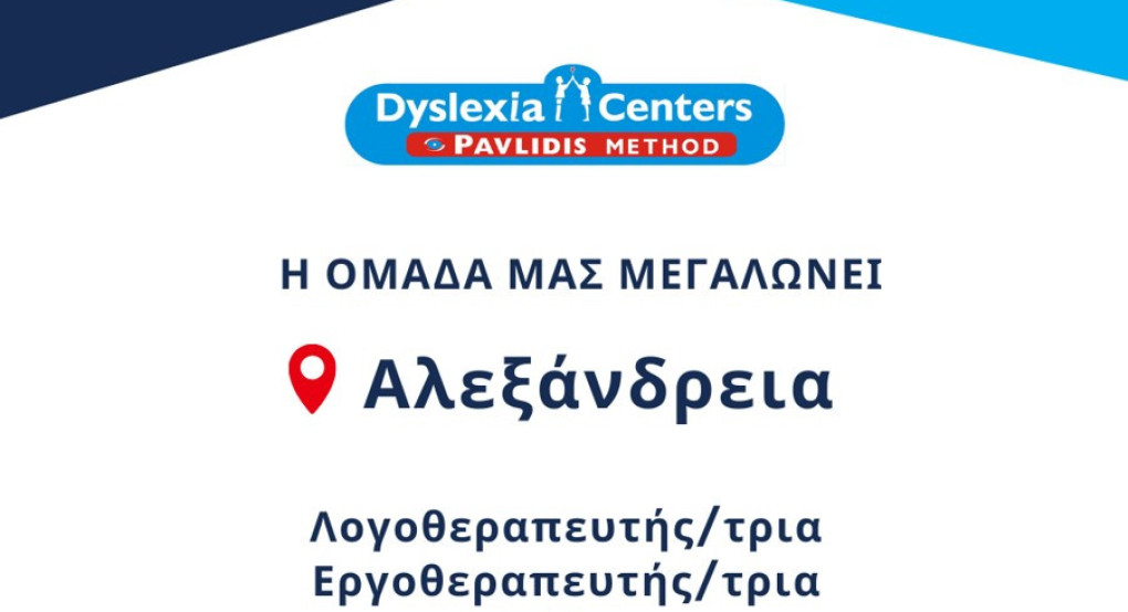 Dyslexia Centers: αναζητά δυναμικούς και δημιουργικούς συνεργάτες Dyslexia Centers: αναζητά δυναμικούς και δημιουργικούς συνεργάτες