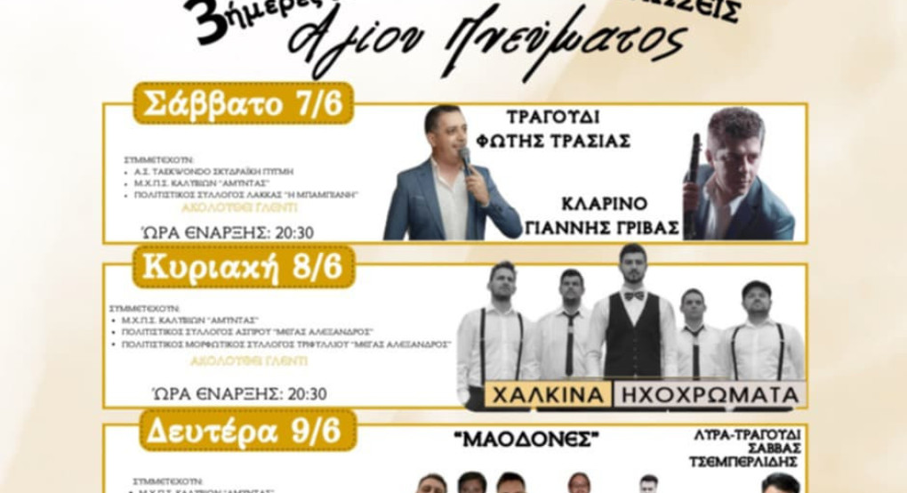 Τριήμερο Γιορτής στα Καλύβια Σκύδρας για το Άγιο Πνεύμα – 7, 8 & 9 Ιουνίου Τριήμερο Γιορτής στα Καλύβια Σκύδρας για το Άγιο Πνεύμα – 7, 8 & 9 Ιουνίου