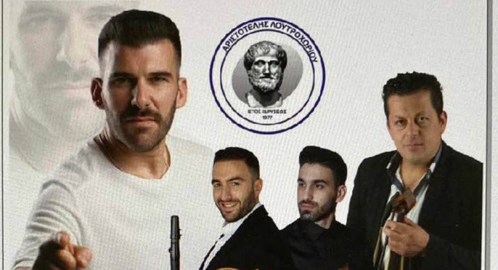 Εκδήλωση του Α.Ε.Σ ‘Αριστοτέλης’ Λουτροχωρίου στο γήπεδο του χωριού Εκδήλωση του Α.Ε.Σ ‘Αριστοτέλης’ Λουτροχωρίου στο γήπεδο του χωριού