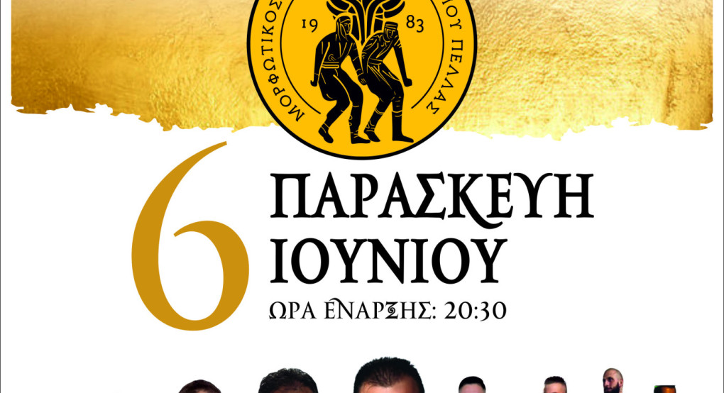 Νεοχώρι Αλμωπίας: Ετοιμάζει "Παρακάθ" ο Μορφωτικός Σύλλογος