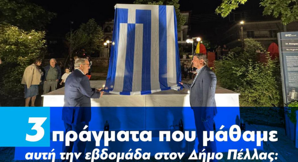 Δήμος Πέλλας: Ο 3 "βασικές δράσεις" της εβδομάδας που πέρασε Δήμος Πέλλας: Ο 3 "βασικές δράσεις" της εβδομάδας που πέρασε