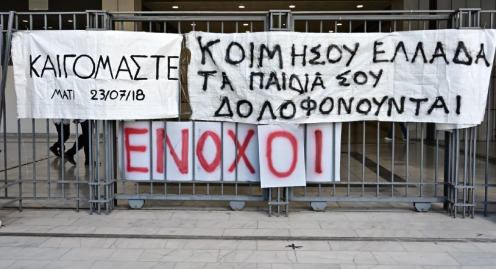 Ξεσπούν οι συγγενείς θυμάτων στο Μάτι: Θα αναδείξουμε την αλήθεια και όλους τους ενόχους Ξεσπούν οι συγγενείς θυμάτων στο Μάτι: Θα αναδείξουμε την αλήθεια και όλους τους ενόχους