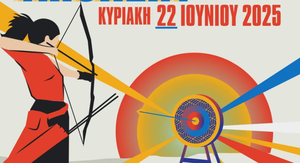 Αγώνας Τοξοβολίας στο Δημοτικό Στάδιο Αριδαίας