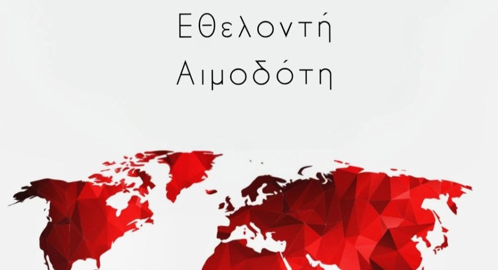 Ο Σύλλογος «Προσφορά Ζωής» Αλμωπίας τιμά την Παγκόσμια Ημέρα Εθελοντή Αιμοδότη – 14 Ιουνίου Ο Σύλλογος «Προσφορά Ζωής» Αλμωπίας τιμά την Παγκόσμια Ημέρα Εθελοντή Αιμοδότη – 14 Ιουνίου