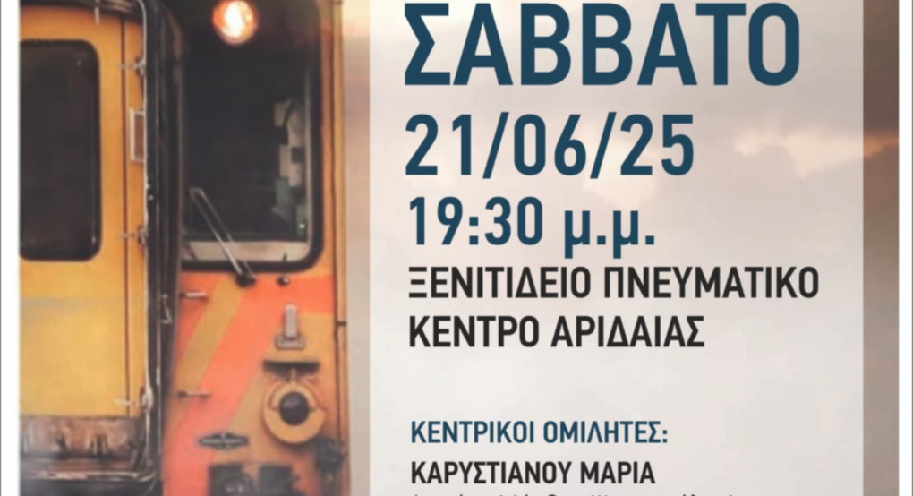 Αριδαία: 2+ χρόνια αγώνας για ΔΙΚΑΙΟΣΥΝΗ Αριδαία: 2+ χρόνια αγώνας για ΔΙΚΑΙΟΣΥΝΗ
