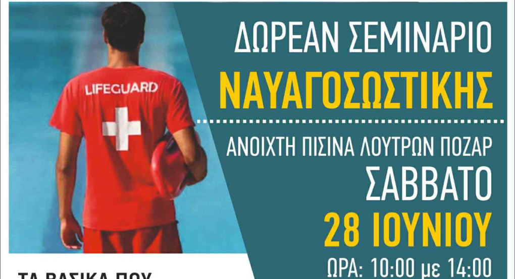 «Γνωριμία με τη Ναυαγοσωστική και Α΄ Βοήθειες» στον Δήμο Αλμωπίας «Γνωριμία με τη Ναυαγοσωστική και Α΄ Βοήθειες» στον Δήμο Αλμωπίας