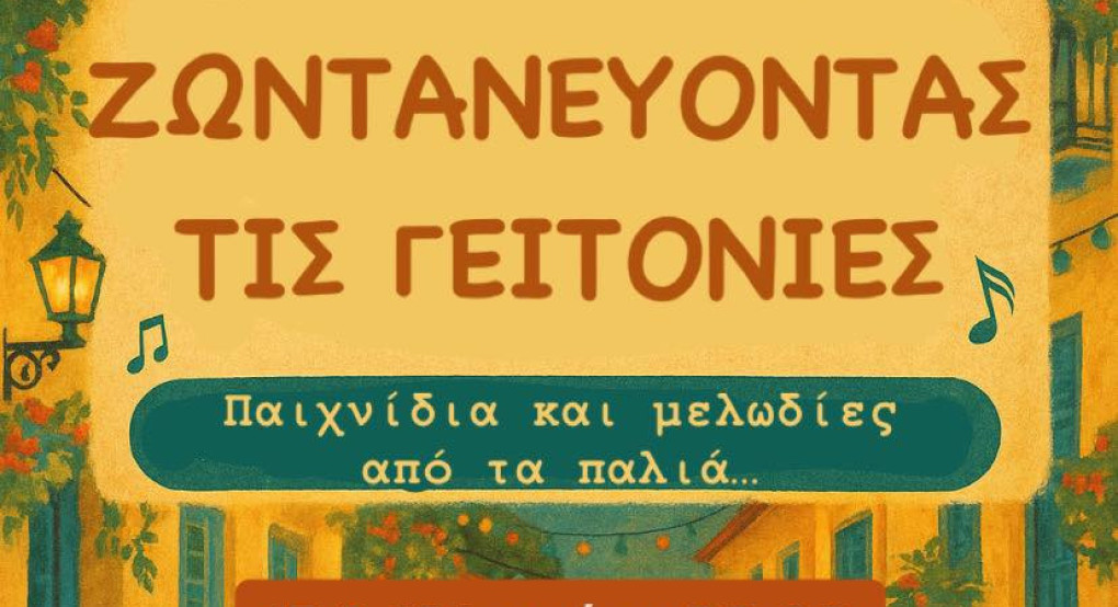 Πέλλα: Υπέροχο διήμερο "Ζωντανεύοντας τις Γειτονιές" Πέλλα: Υπέροχο διήμερο "Ζωντανεύοντας τις Γειτονιές"