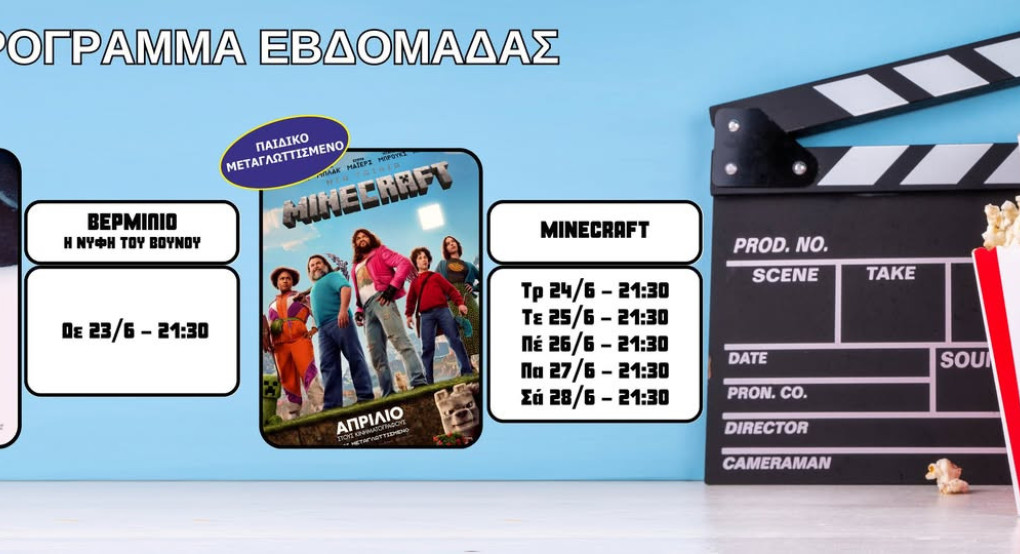 Πάμε θερινό σινεμά στην Έδεσσα Πάμε θερινό σινεμά στην Έδεσσα