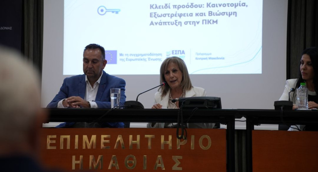 Η Περιφερειάρχης Κεντρικής Μακεδονίας Αθηνά Αηδονά παρουσίασε τις δυο νέες δράσεις ενίσχυσης επιχειρηματικότητας με πόρους του ΕΣΠΑ στη Βέροια Η Περιφερειάρχης Κεντρικής Μακεδονίας Αθηνά Αηδονά παρουσίασε τις δυο νέες δράσεις ενίσχυσης επιχειρηματικότητας με πόρους του ΕΣΠΑ στη Βέροια