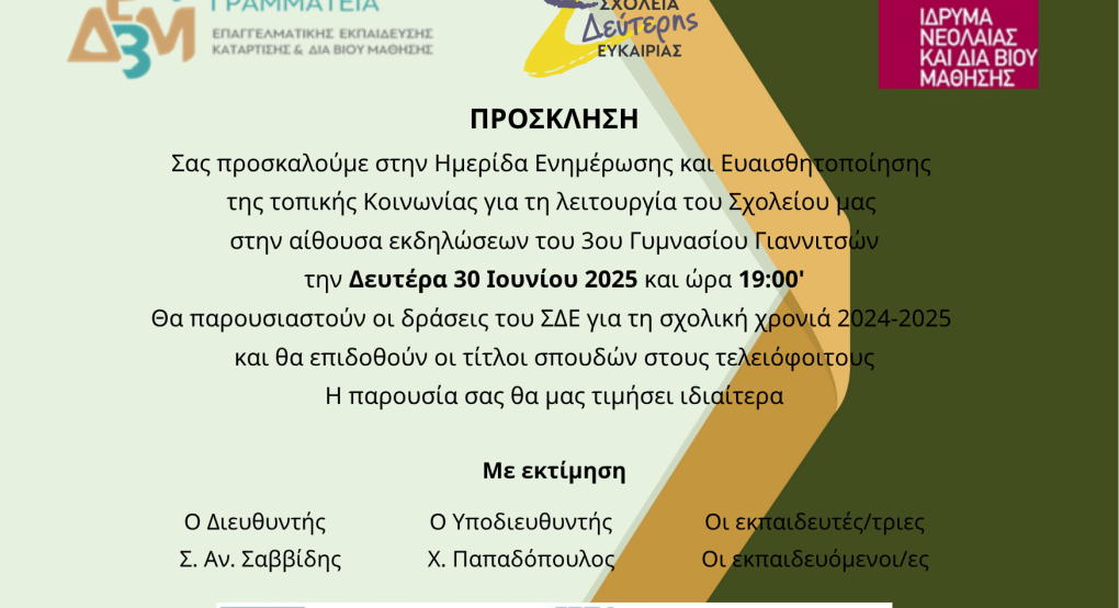 Γιαννιτσά - Σχολείο δεύτερης ευκαιρίας - Ημερίδα Γιαννιτσά - Σχολείο δεύτερης ευκαιρίας - Ημερίδα