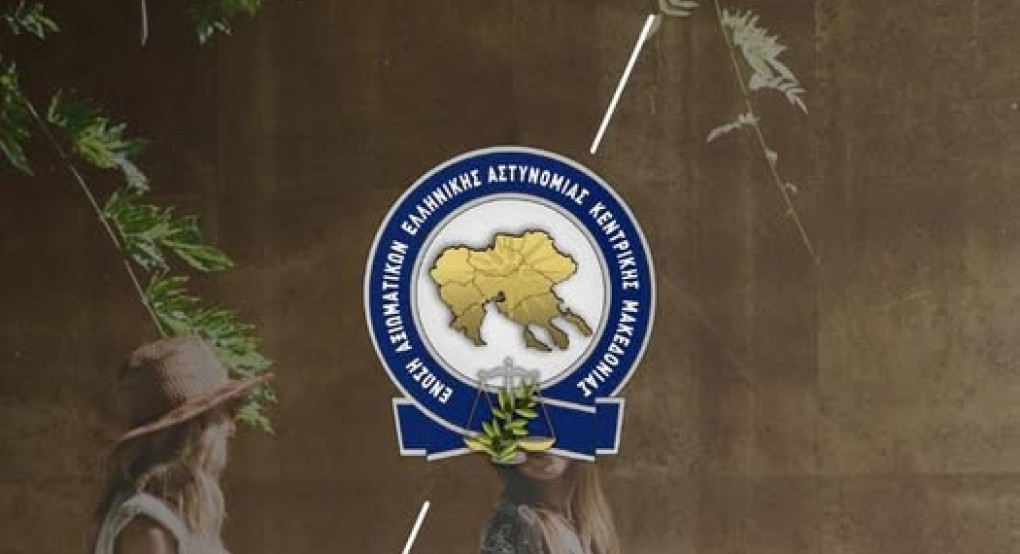 Ένωση Αξιωματικών Ελληνικής Αστυνομίας Κεντρικής Μακεδονίας-ΔΩΡΕΑΝ είσοδο στην πισίνα “Ocean” για τα μέλη της Ένωσης Ένωση Αξιωματικών Ελληνικής Αστυνομίας Κεντρικής Μακεδονίας-ΔΩΡΕΑΝ είσοδο στην πισίνα “Ocean” για τα μέλη της Ένωσης