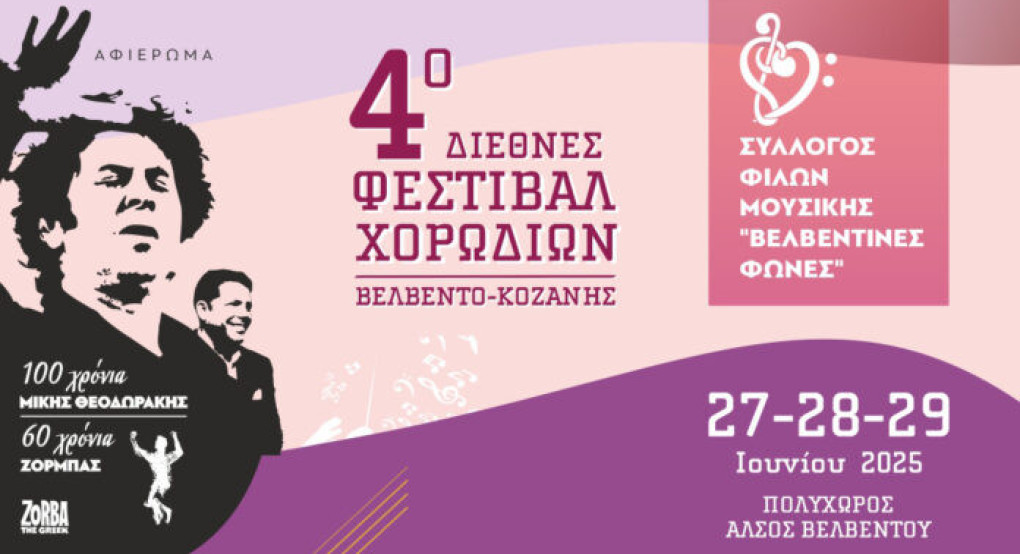 Η χορωδία του ΦΣΕ στο 4ο Διεθνές Φεστιβάλ Χορωδιών στο Βελβεντό Κοζάνης Η χορωδία του ΦΣΕ στο 4ο Διεθνές Φεστιβάλ Χορωδιών στο Βελβεντό Κοζάνης