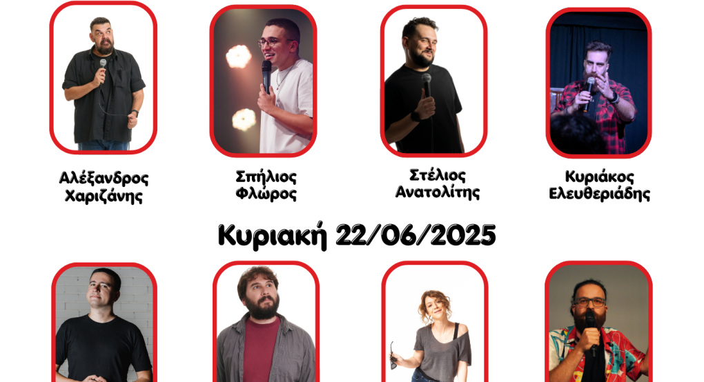 Έδεσσα: Cherry Stand Up Comedy Festival – Γέλιο, κεράσια και καλοκαιρινή διάθεση
