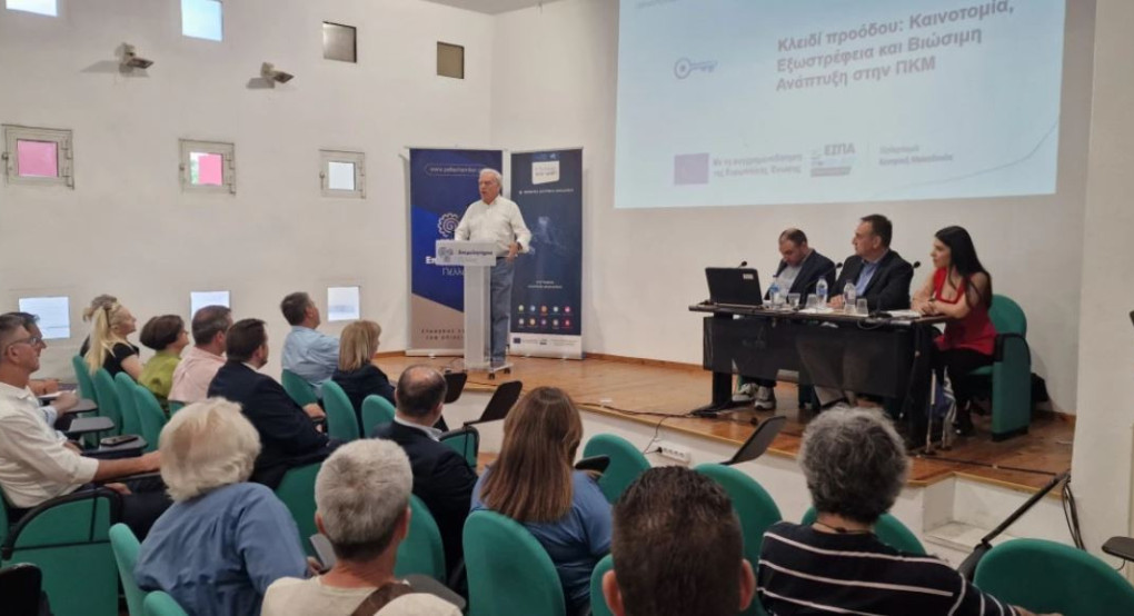 Επιμελητήριο Πέλλας: Εκδήλωση Παρουσίασης Προγραμμάτων