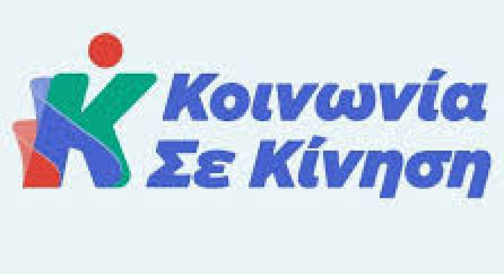Δ. Έδεσσας: Απάντηση της «Κοινωνίας σε Κίνηση» στην «Συνεργασία Ευθύνης» Δ. Έδεσσας: Απάντηση της «Κοινωνίας σε Κίνηση» στην «Συνεργασία Ευθύνης»