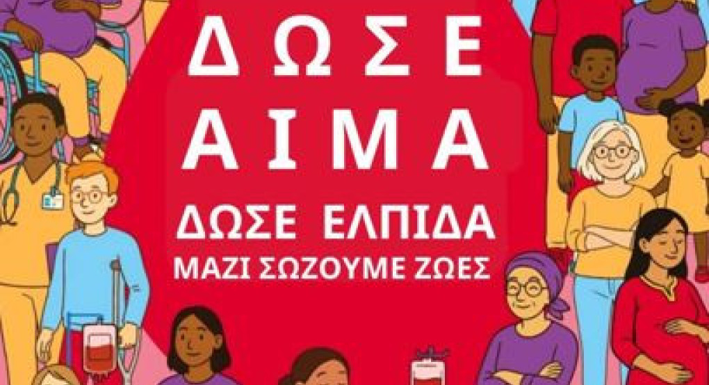 Τμήμα Αιμοδοσίας Νοσοκομείου Έδεσσας-Παγκόσμια Ημέρα Εθελοντή Αιμοδότη-14 Ιουνίου