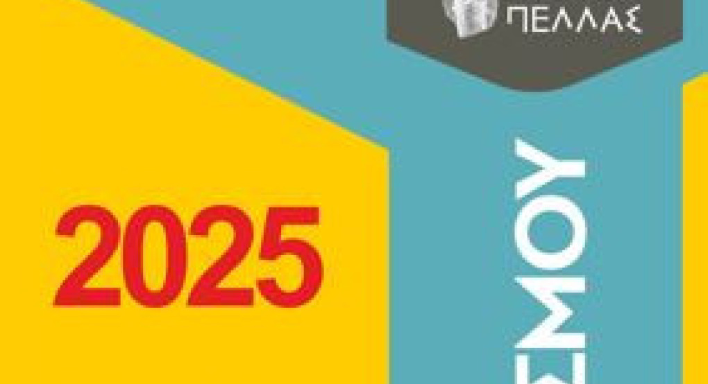 Δήμος Πέλλας- Καλοκαίρι Πολιτισμού 2025- Πρόγραμμα Εκδηλώσεων