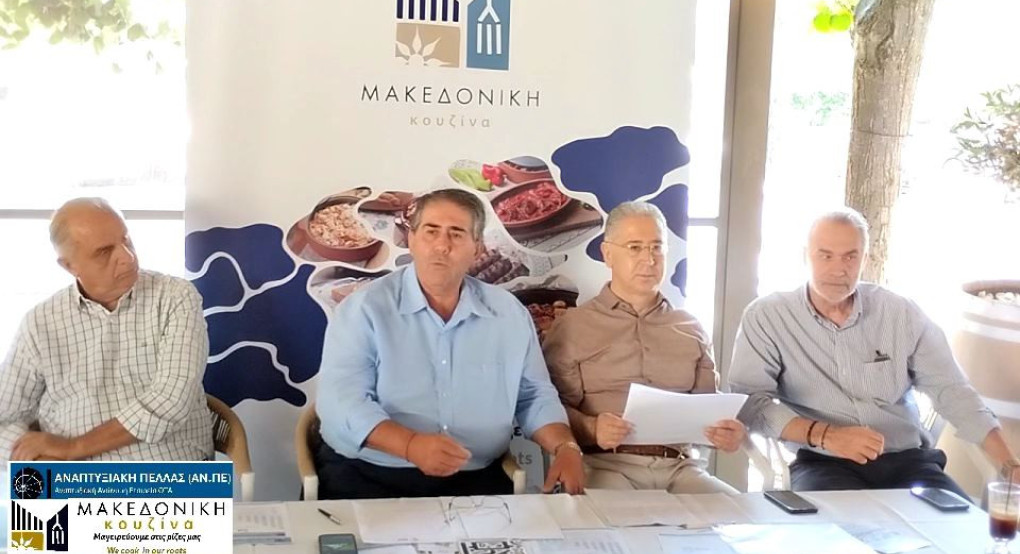 Δάνης Τζαμτζής: «Συμπληρώνουμε τον χάρτη των γεύσεων και προβάλλουμε συνδυαστικά τον ιστορικό, φυσικό, πολιτισμικό και γαστρονομικό πλούτο της Πέλλας» Δάνης Τζαμτζής: «Συμπληρώνουμε τον χάρτη των γεύσεων και προβάλλουμε συνδυαστικά τον ιστορικό, φυσικό, πολιτισμικό και γαστρονομικό πλούτο της Πέλλας»