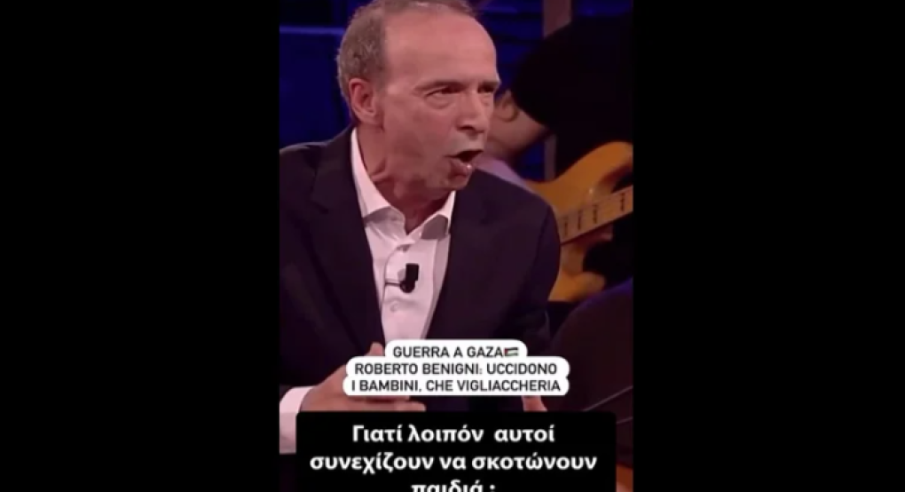 Ξέσπασε ο Ρομπέρτο Μπενίνι για τη Γάζα: Σκοτώνουν παιδιά, δεν είναι άνθρωποι Ξέσπασε ο Ρομπέρτο Μπενίνι για τη Γάζα: Σκοτώνουν παιδιά, δεν είναι άνθρωποι
