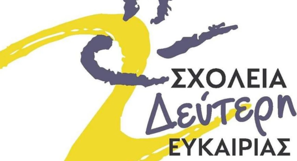 Σχολείο Δεύτερης Ευκαιρίας Γιαννιτσών: Ημερίδα ενημέρωσης και ευαισθητοποίησης της τοπικής κοινωνίας Σχολείο Δεύτερης Ευκαιρίας Γιαννιτσών: Ημερίδα ενημέρωσης και ευαισθητοποίησης της τοπικής κοινωνίας