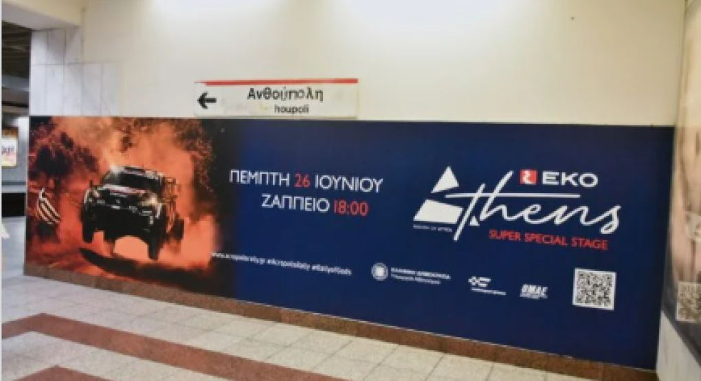 Το Ράλι Ακρόπολις «τρέχει» φέτος για την οδική ασφάλεια Το Ράλι Ακρόπολις «τρέχει» φέτος για την οδική ασφάλεια