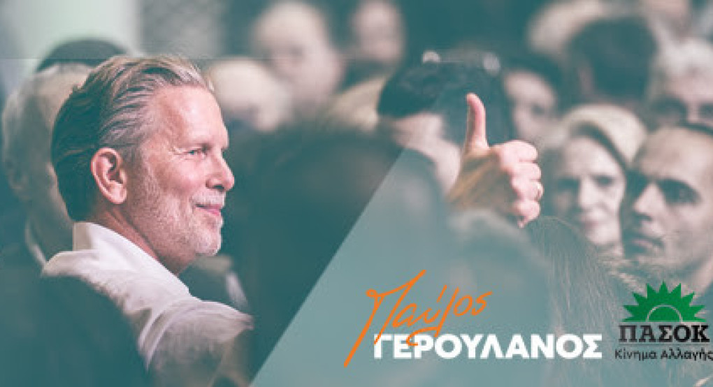 Γερουλάνος: «Πρώτα η πρόληψη, γιατί “οι πυρκαγιές σβήνουν τον χειμώνα”» Γερουλάνος: «Πρώτα η πρόληψη, γιατί “οι πυρκαγιές σβήνουν τον χειμώνα”»