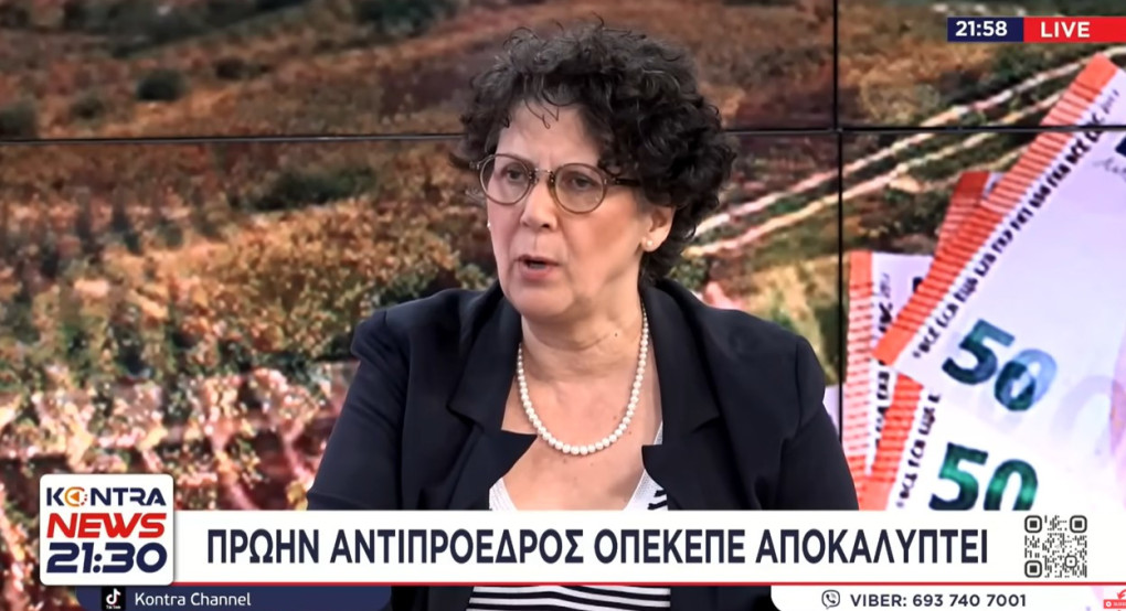 ΟΠΕΚΕΠΕ: Αποκαλύψεις από την πρώην Πρόεδρο Δήμητρα Χαλικιά ΟΠΕΚΕΠΕ: Αποκαλύψεις από την πρώην Πρόεδρο Δήμητρα Χαλικιά