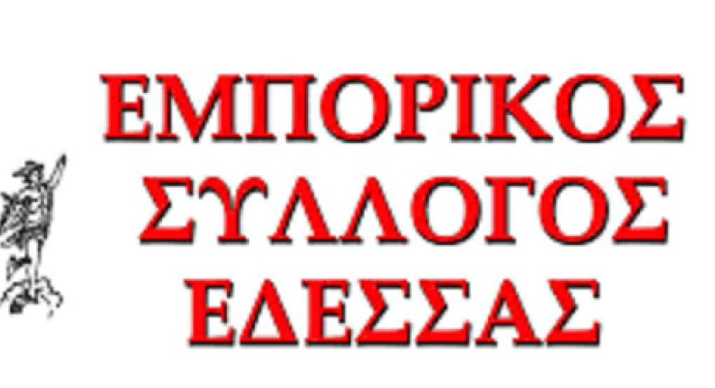 Εμπορικός Σύλλογος Έδεσσας- Την Πέμπτη 26 Ιουνίου οι εκλογές Εμπορικός Σύλλογος Έδεσσας- Την Πέμπτη 26 Ιουνίου οι εκλογές