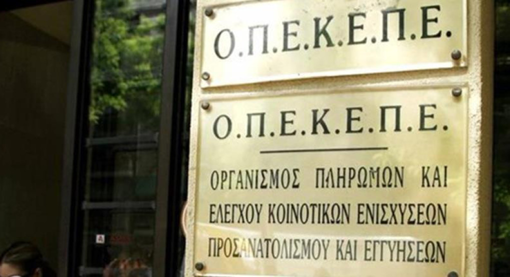 Κυβερνητικές πηγές για ΟΠΕΚΕΠΕ: Επιστροφή χρημάτων και ποινικές διώξεις για όσους παρανόμησαν Κυβερνητικές πηγές για ΟΠΕΚΕΠΕ: Επιστροφή χρημάτων και ποινικές διώξεις για όσους παρανόμησαν