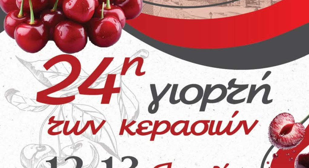 Η 24η Γιορτή Κερασιού στον Αρχάγγελο – Διήμερο γλέντι με μουσική, χορό και άφθονα κεράσια