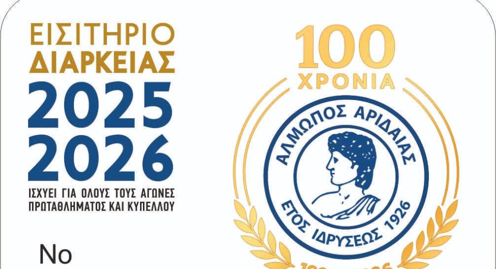 Αλμωπός Αριδαίας: «Οι φίλαθλοι ήταν και παραμένουν η ψυχή της ομάδας» – Ξεκίνησε η διάθεση των εισιτηρίων διαρκείας για τη σεζόν 2025-26 Αλμωπός Αριδαίας: «Οι φίλαθλοι ήταν και παραμένουν η ψυχή της ομάδας» – Ξεκίνησε η διάθεση των εισιτηρίων διαρκείας για τη σεζόν 2025-26
