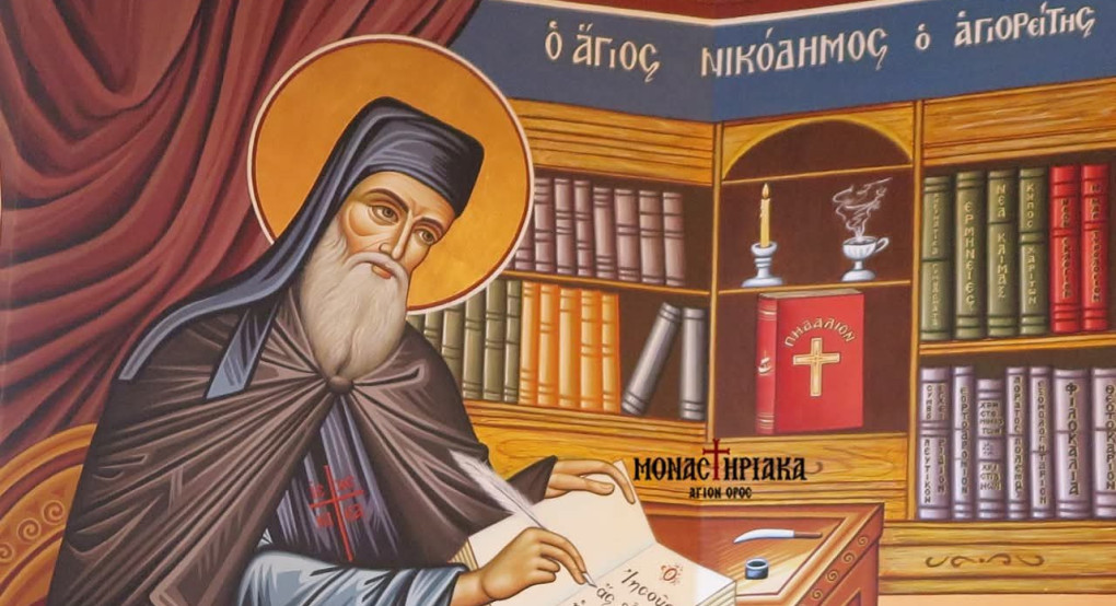 Όσιος Νικόδημος ο Αγιορείτης, ο σοφός διδάσκαλος της Εκκλησίας Όσιος Νικόδημος ο Αγιορείτης, ο σοφός διδάσκαλος της Εκκλησίας