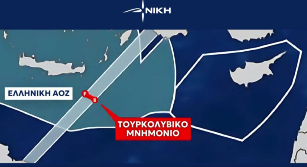 ΝΙΚΗ: Τουρκολιβυκό Μνημόνιο και ΑΟΖ ΝΙΚΗ: Τουρκολιβυκό Μνημόνιο και ΑΟΖ