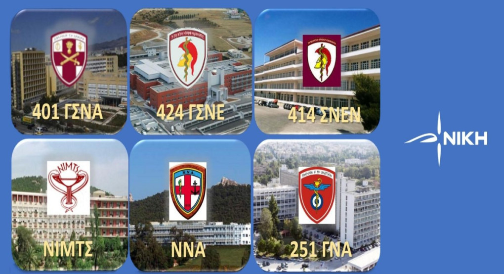 ΝΙΚΗ: «Ενίσχυση των Στρατιωτικών Νοσοκομείων τώρα - Όχι στην απαξίωση της υγειονομικής κάλυψης εν ενεργεία και αποστράτων» ΝΙΚΗ: «Ενίσχυση των Στρατιωτικών Νοσοκομείων τώρα - Όχι στην απαξίωση της υγειονομικής κάλυψης εν ενεργεία και αποστράτων»