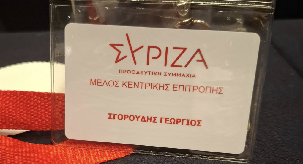 Γιώργος Σγορούδης/Πέλλα: Τα πήγε περίφημα-3ος και Μέλος της Κ.Ε. του ΣΥΡΙΖΑ Γιώργος Σγορούδης/Πέλλα: Τα πήγε περίφημα-3ος και Μέλος της Κ.Ε. του ΣΥΡΙΖΑ