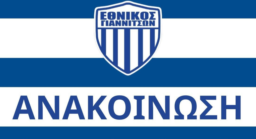 Εθνικός Γιαννιτσών: Παρουσιάζει τον οικονομικό απολογισμό της σεζόν 2024-2025 Εθνικός Γιαννιτσών: Παρουσιάζει τον οικονομικό απολογισμό της σεζόν 2024-2025