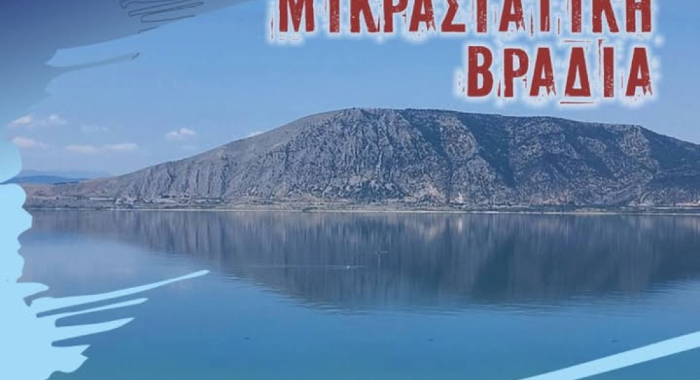 Περαία Ν Πέλλας: 27η Μικρασιατική βραδιά