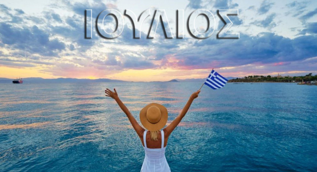Καλό μήνα Ιούλιο!