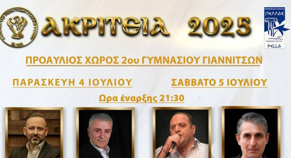 Πολιτιστικό Διήμερο «Τα Ακριτεία» στα Γιαννιτσά – Ένα ταξίδι στην παράδοση και την ποντιακή κληρονομιά (βιντεο)