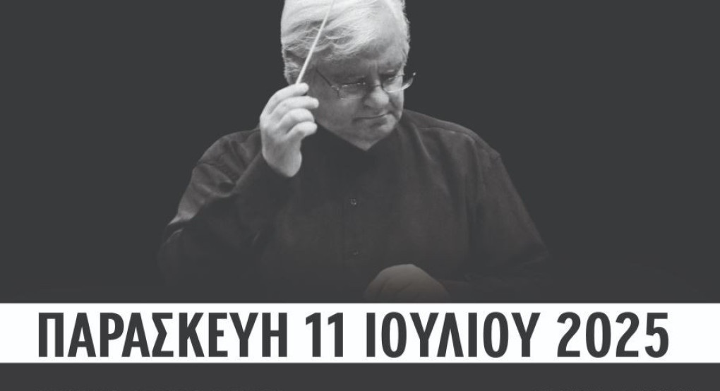 Η Συμφωνική Ορχήστρα της Φιλαρμονικής Εταιρείας Κέρκυρας στο θέατρο Δασάκι του Αριδαίας