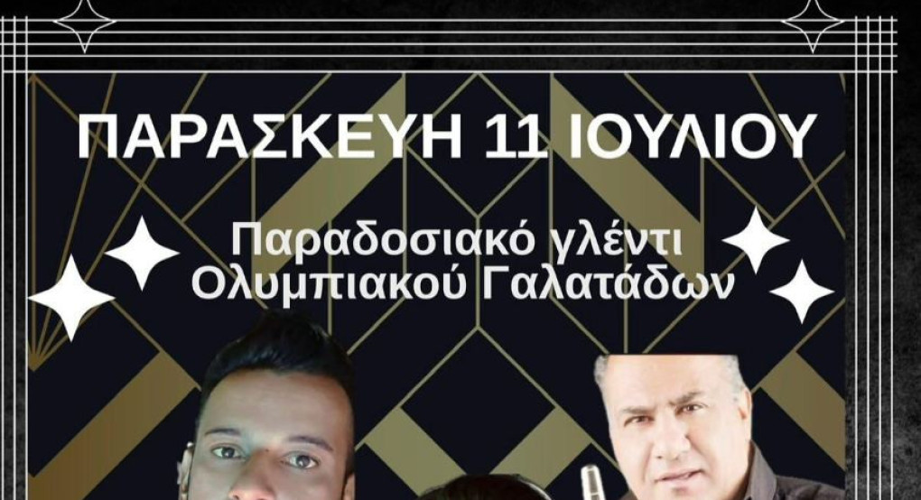 Ο Ολυμπιακός Γαλατάδων... είναι για τα πανηγύρια (βιντεο)