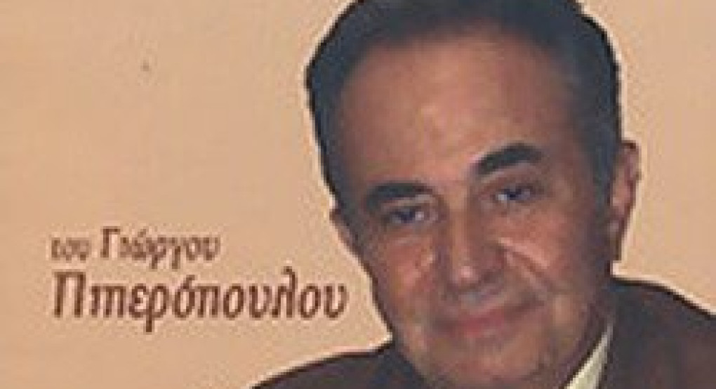 Δημογραφικό: Χτυπάω ξανά καμπάνα αφύπνισης!...Του Γιώργου Πιπερόπουλου Δημογραφικό: Χτυπάω ξανά καμπάνα αφύπνισης!...Του Γιώργου Πιπερόπουλου